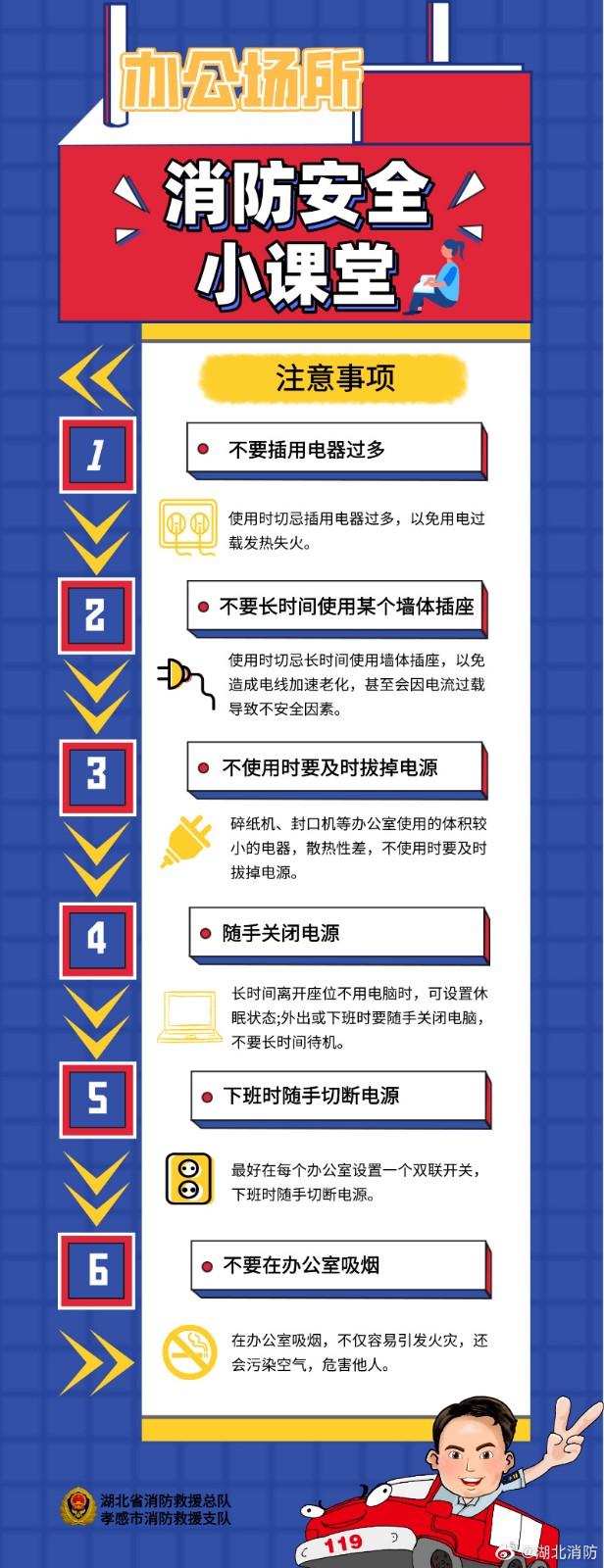 办公场所消防安全小课堂.jpg