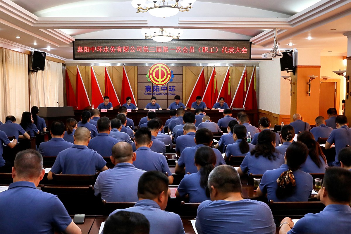 中环水务会议照片_副本.jpg