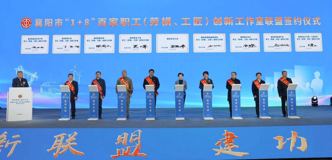 4百家劳模(工匠、职工)创新工作室联盟举行签约仪式 何欣然摄.jpg