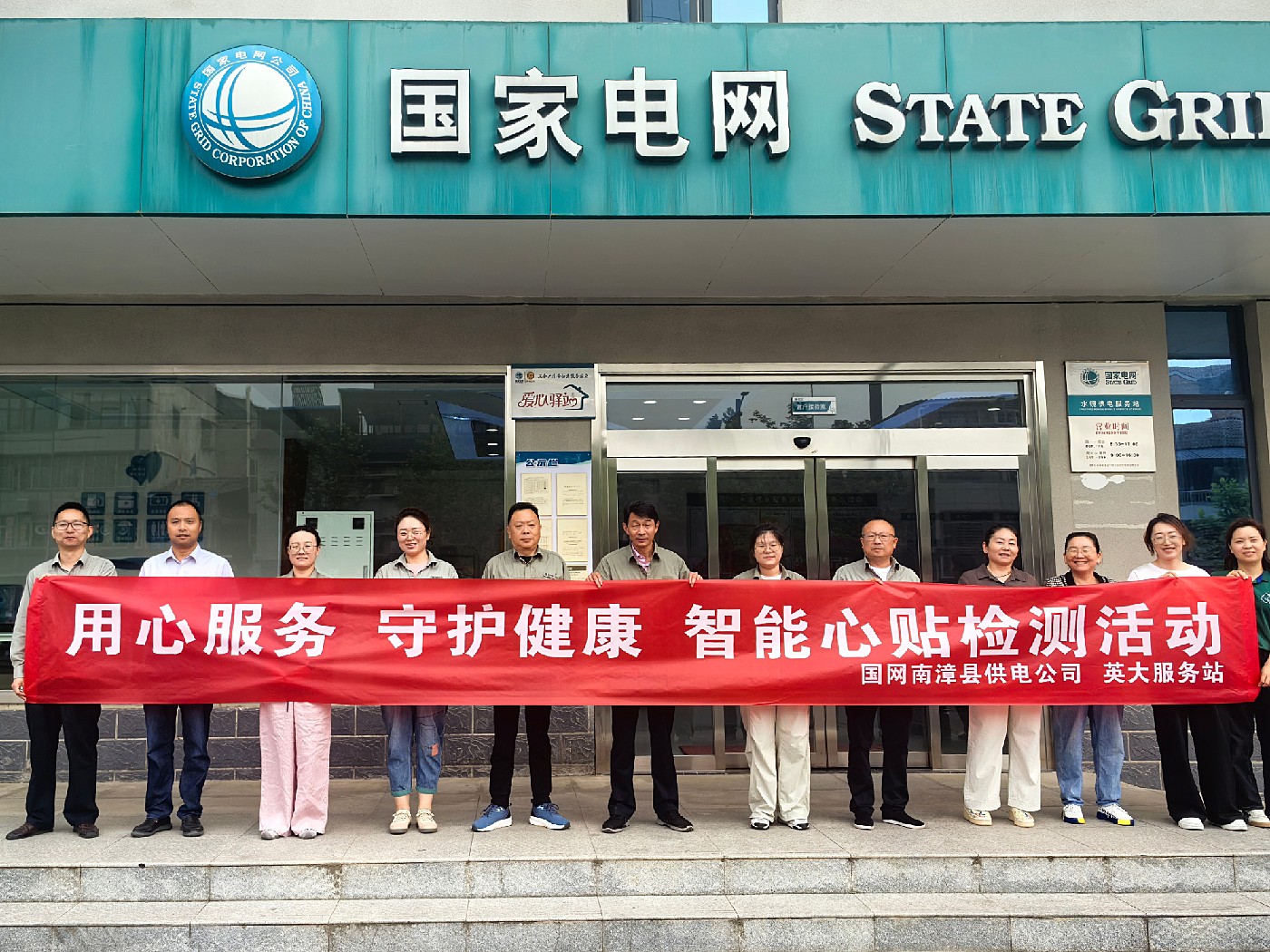 国网南漳_副本.jpg
